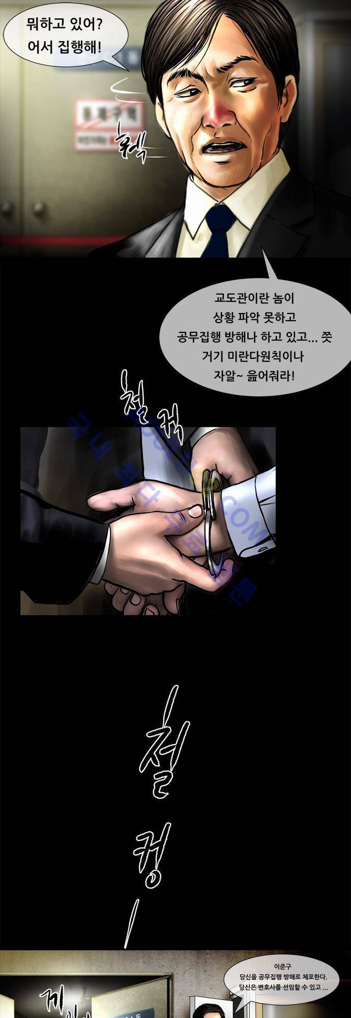 위기의 범죄자 63화 19