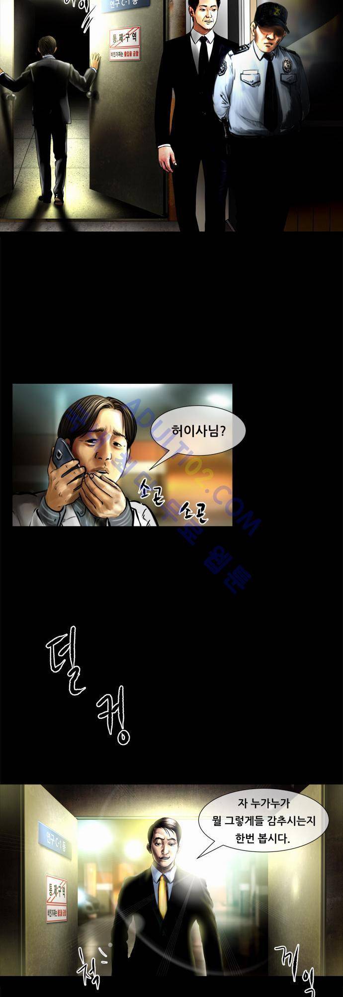 위기의 범죄자 63화 20