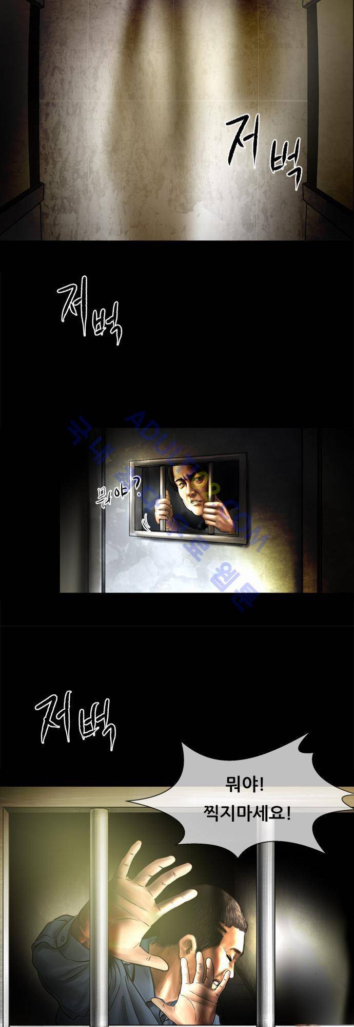 위기의 범죄자 63화 22