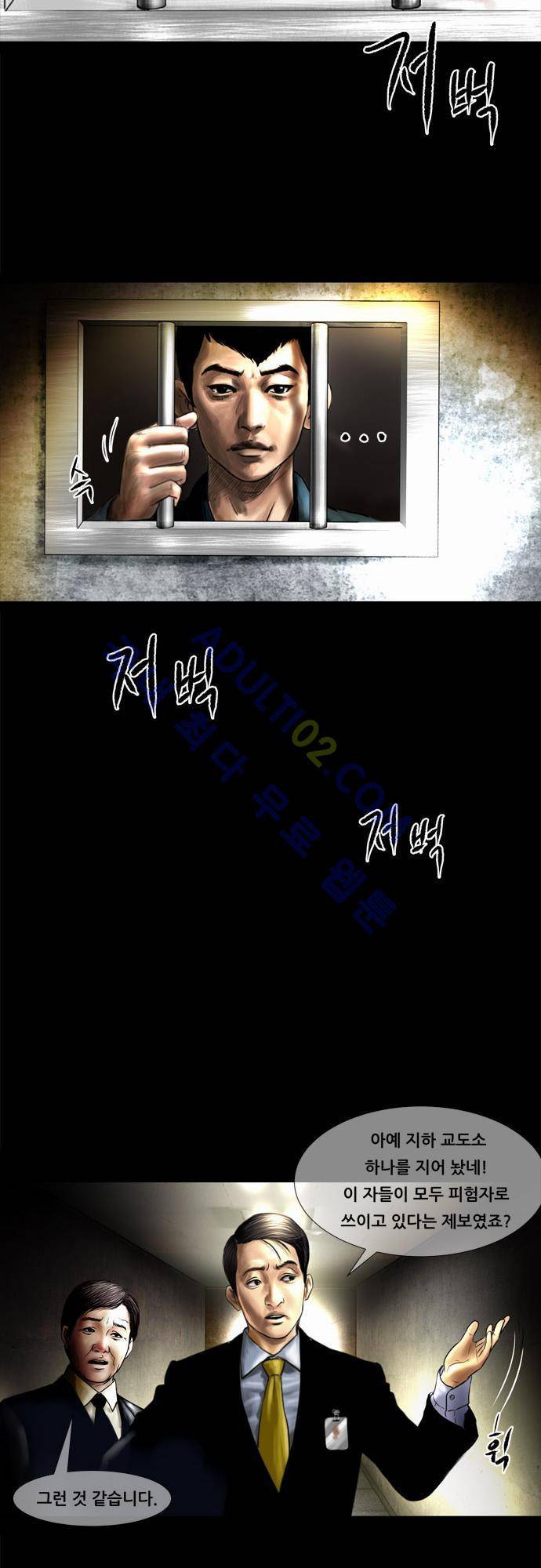 위기의 범죄자 63화 23