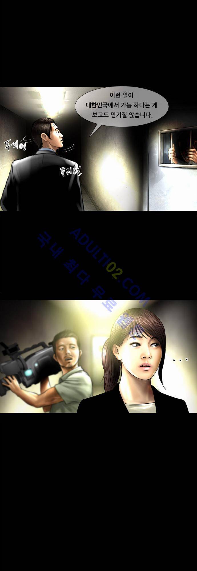 위기의 범죄자 63화 24