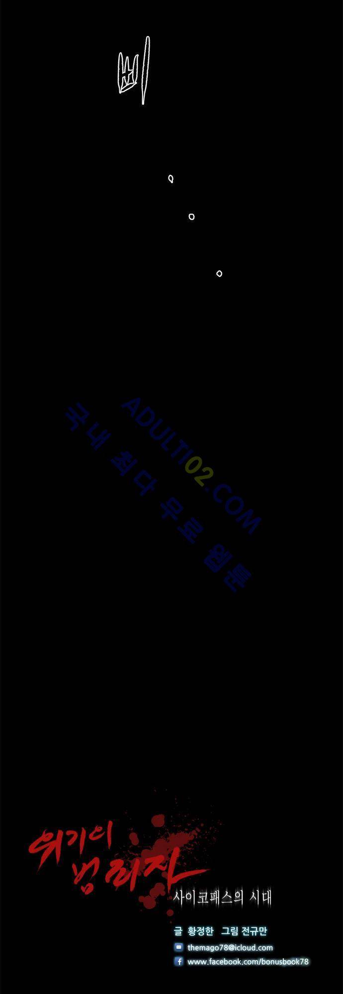 위기의 범죄자 63화 28