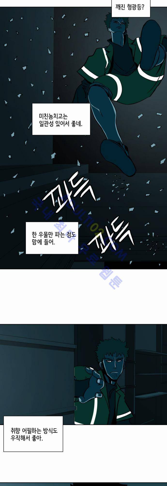재활용불가 5화 4