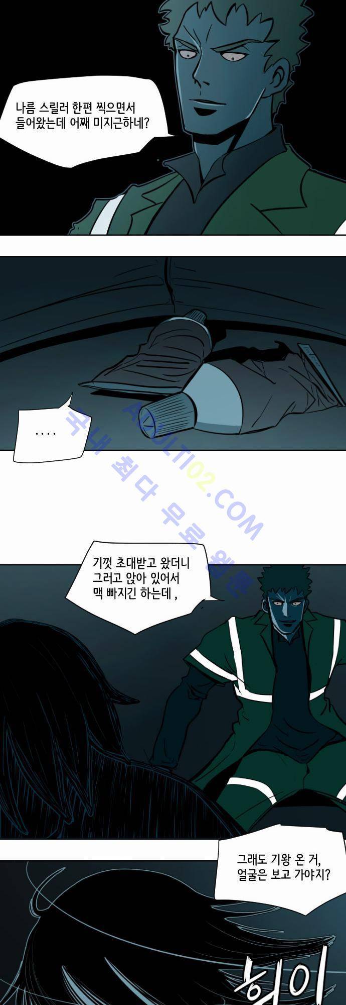 재활용불가 5화 6