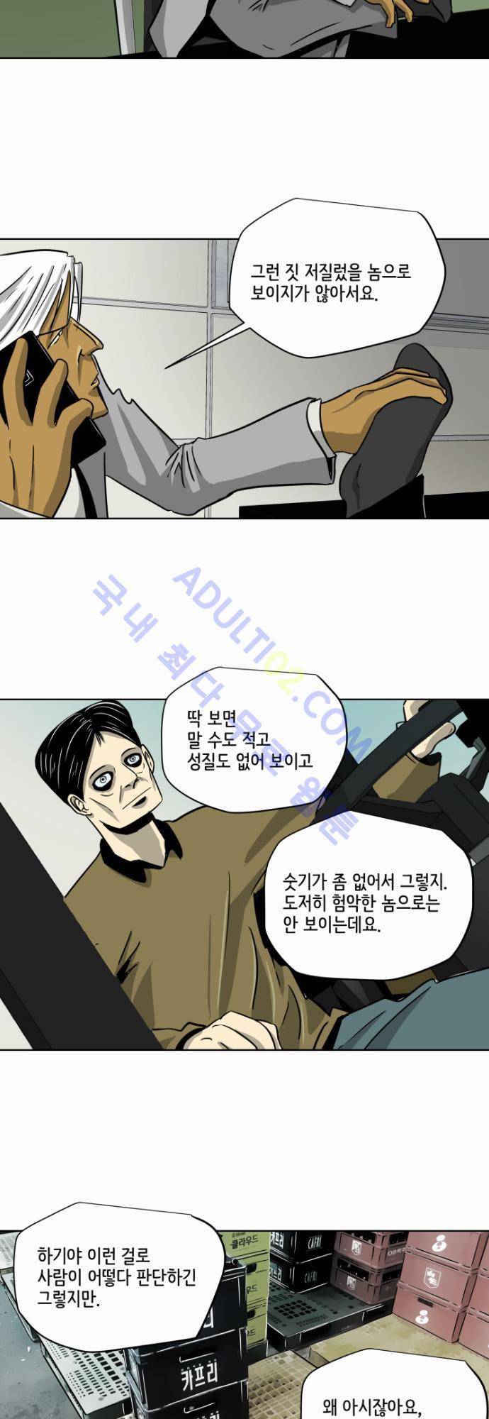 재활용불가 24화 3