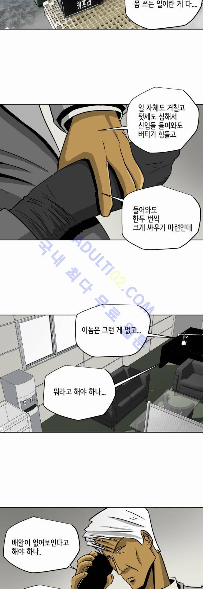 재활용불가 24화 4