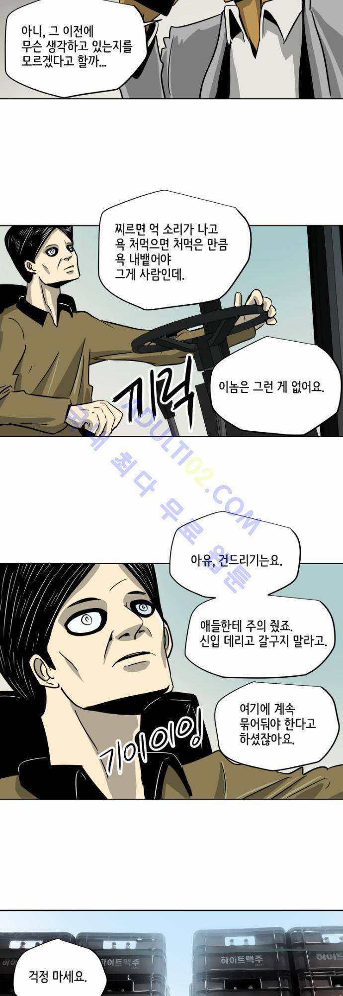 재활용불가 24화 5