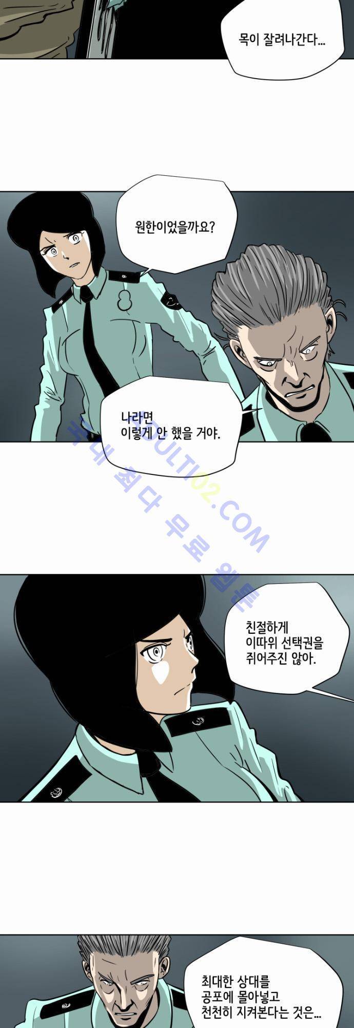 재활용불가 34화 2