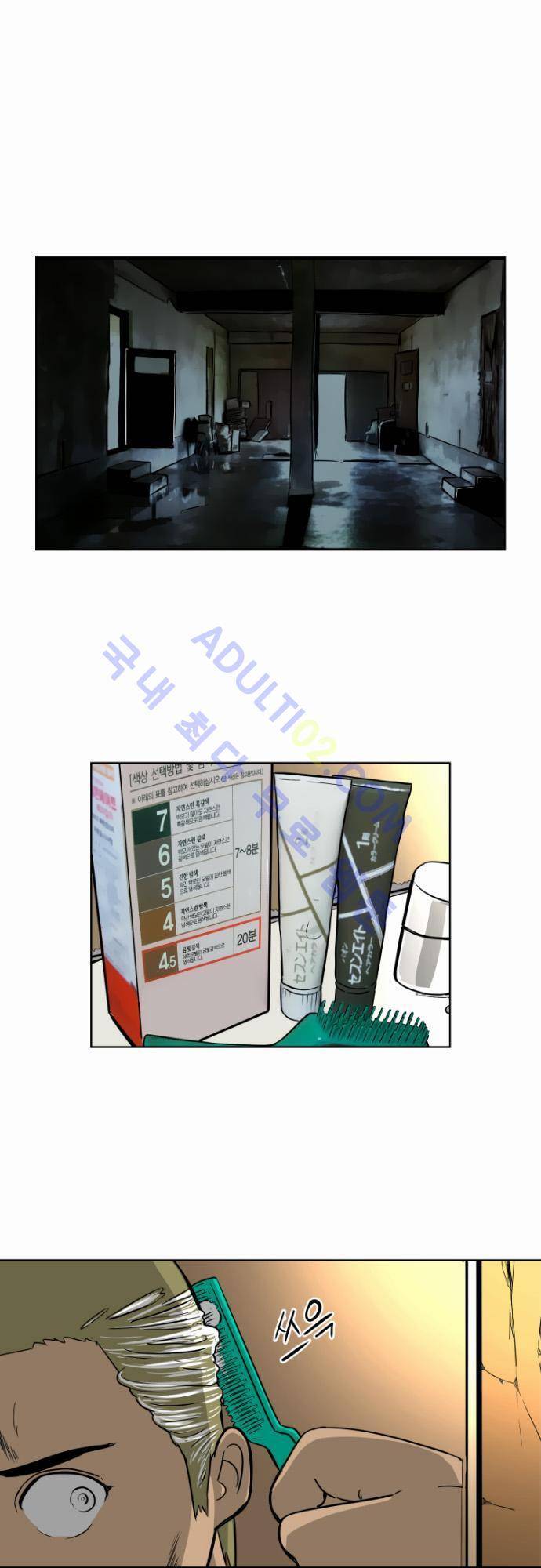 재활용불가 44화 1