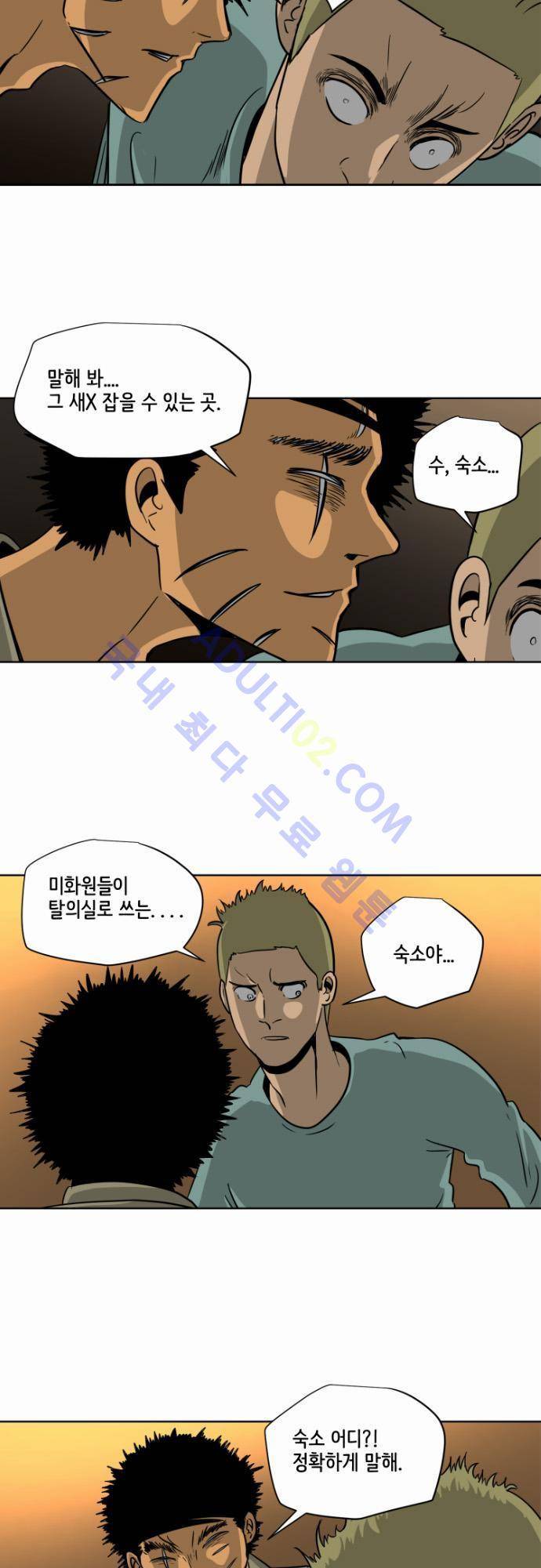 재활용불가 44화 4