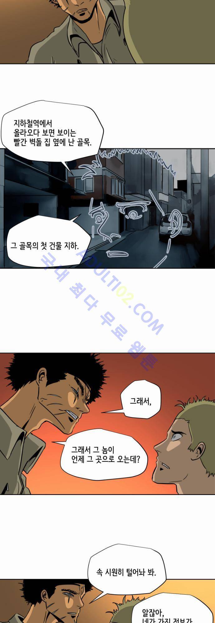 재활용불가 44화 5