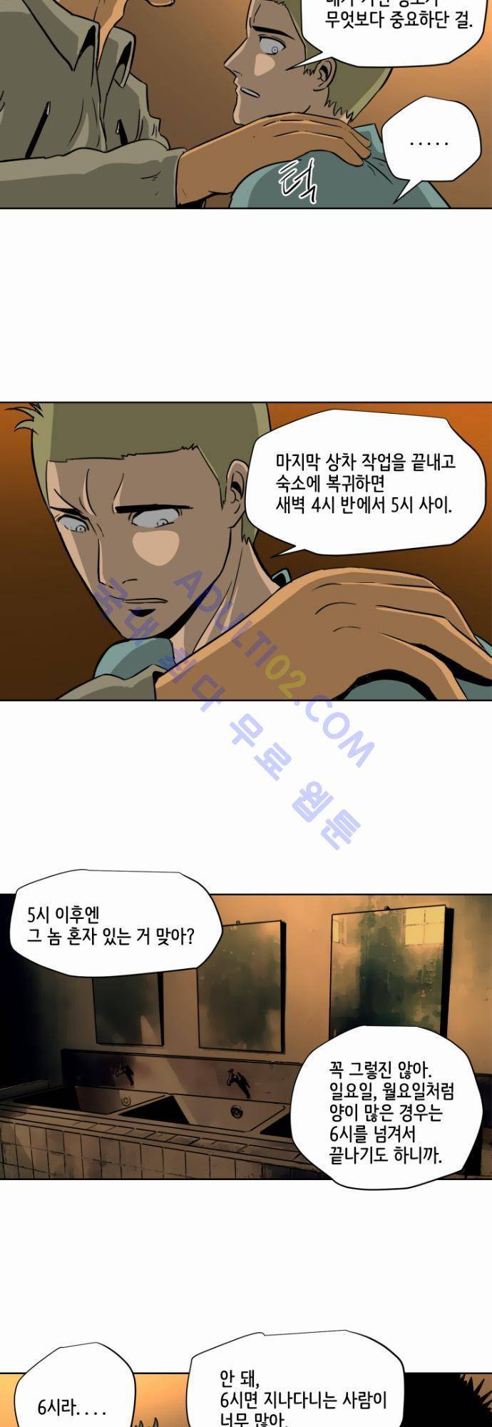 재활용불가 44화 6