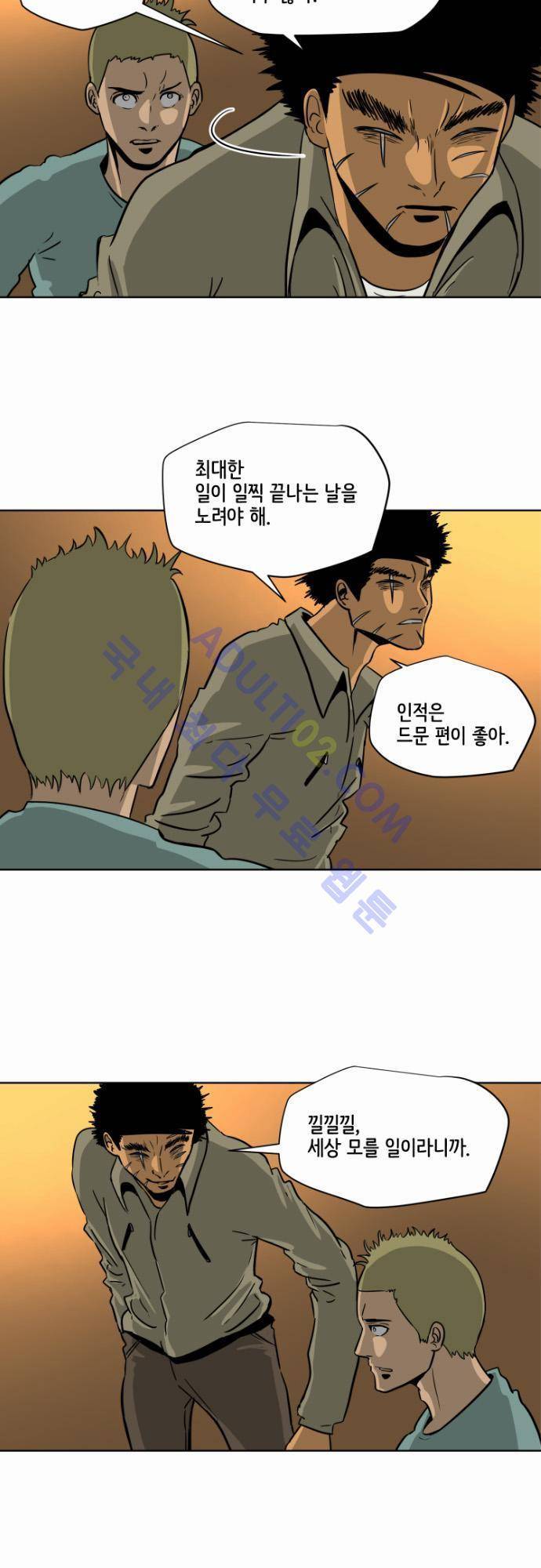 재활용불가 44화 7