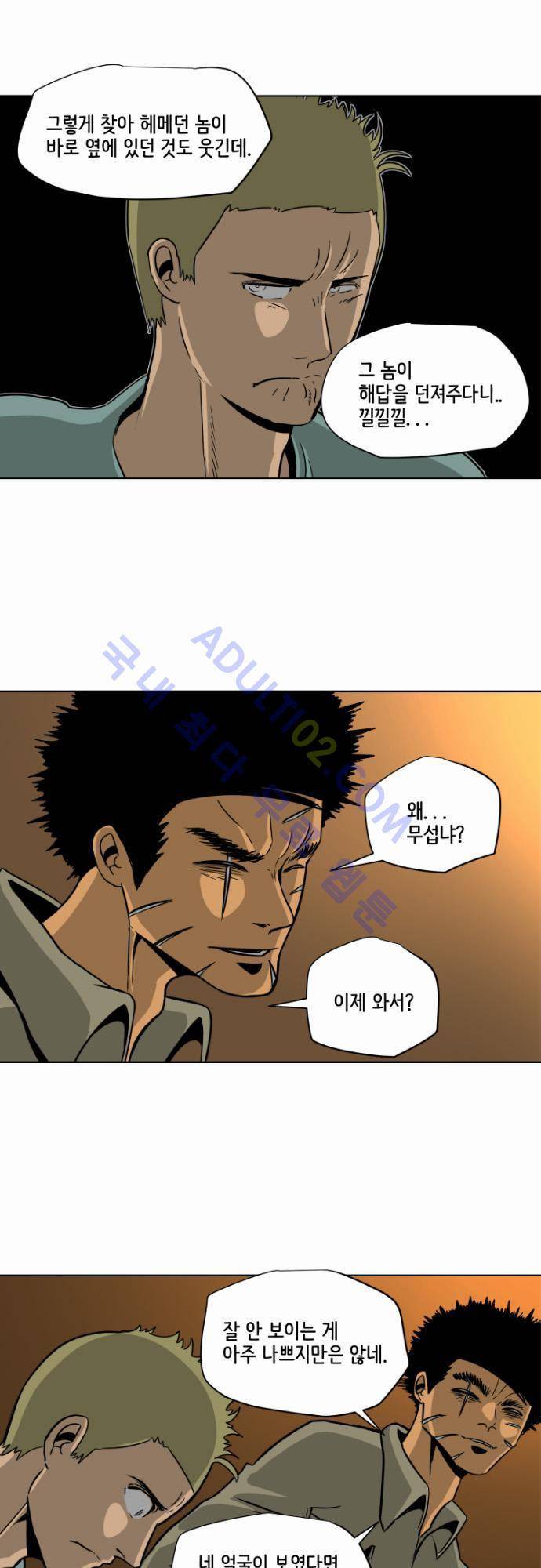 재활용불가 44화 8