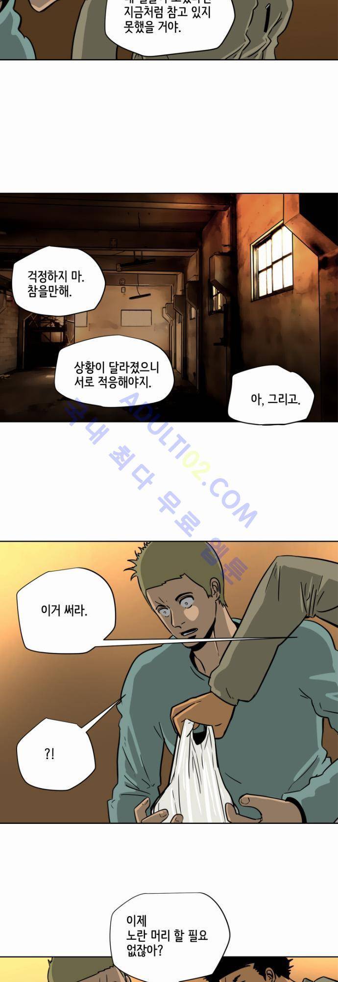 재활용불가 44화 9