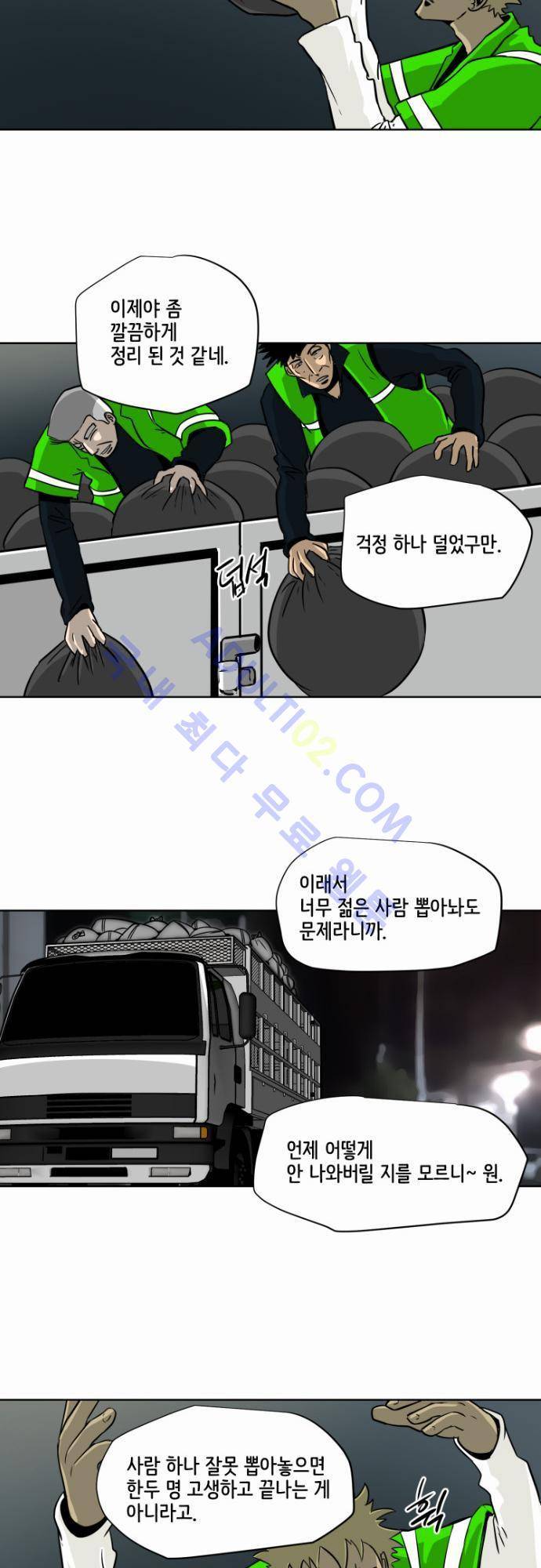 재활용불가 44화 14