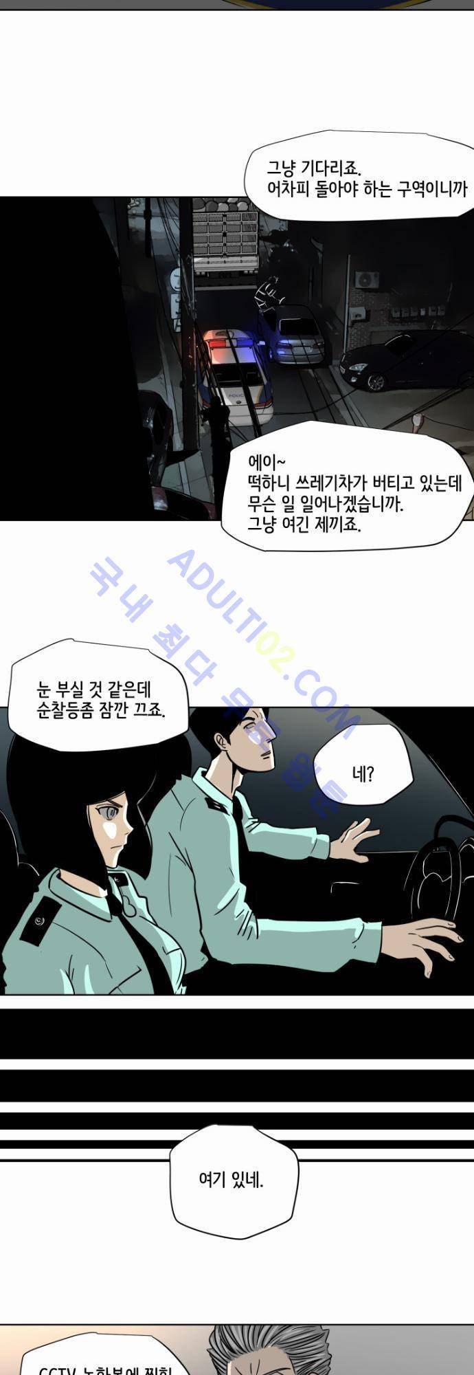 재활용불가 44화 17