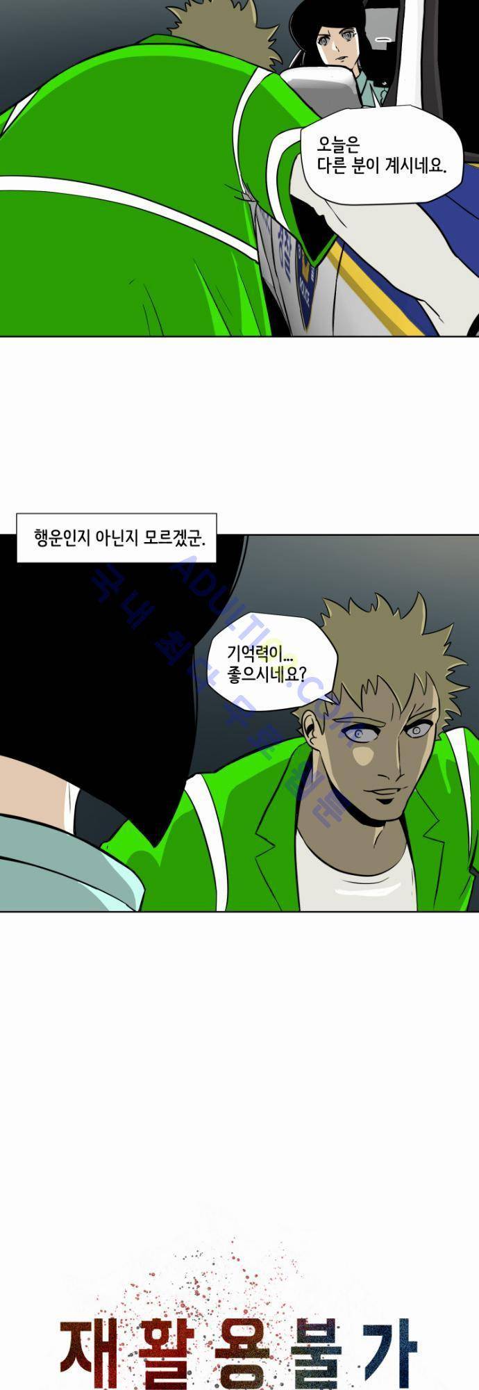 재활용불가 44화 23