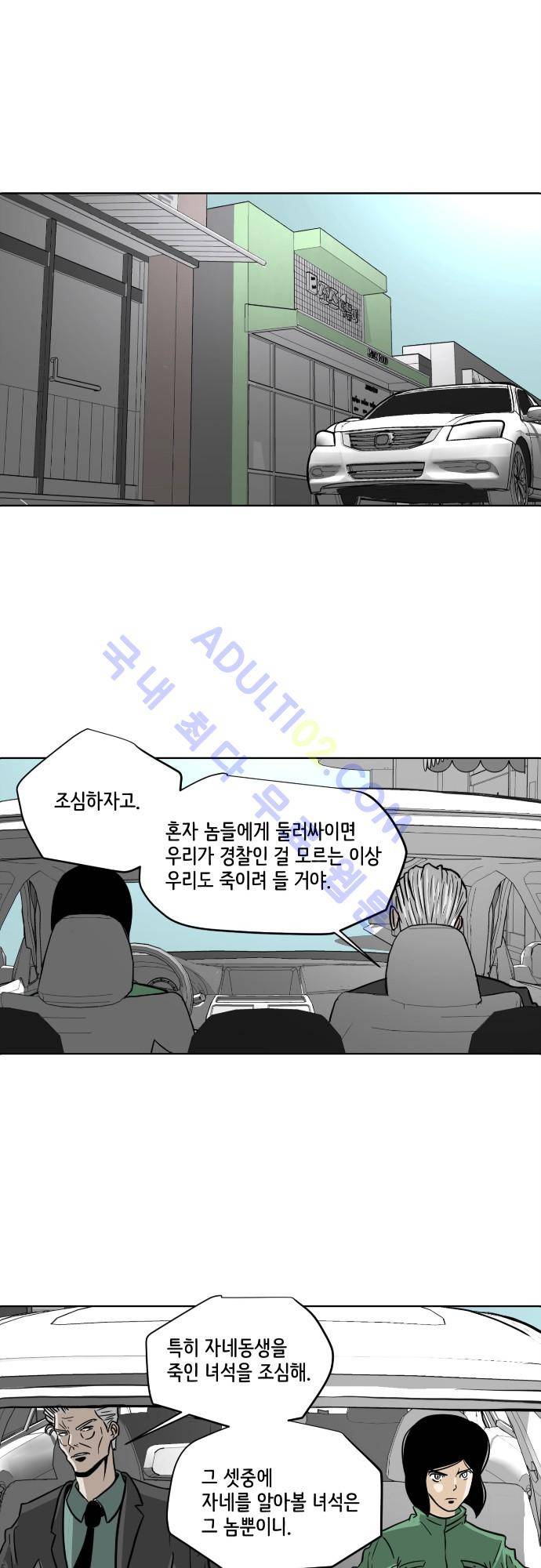 재활용불가 54화 1
