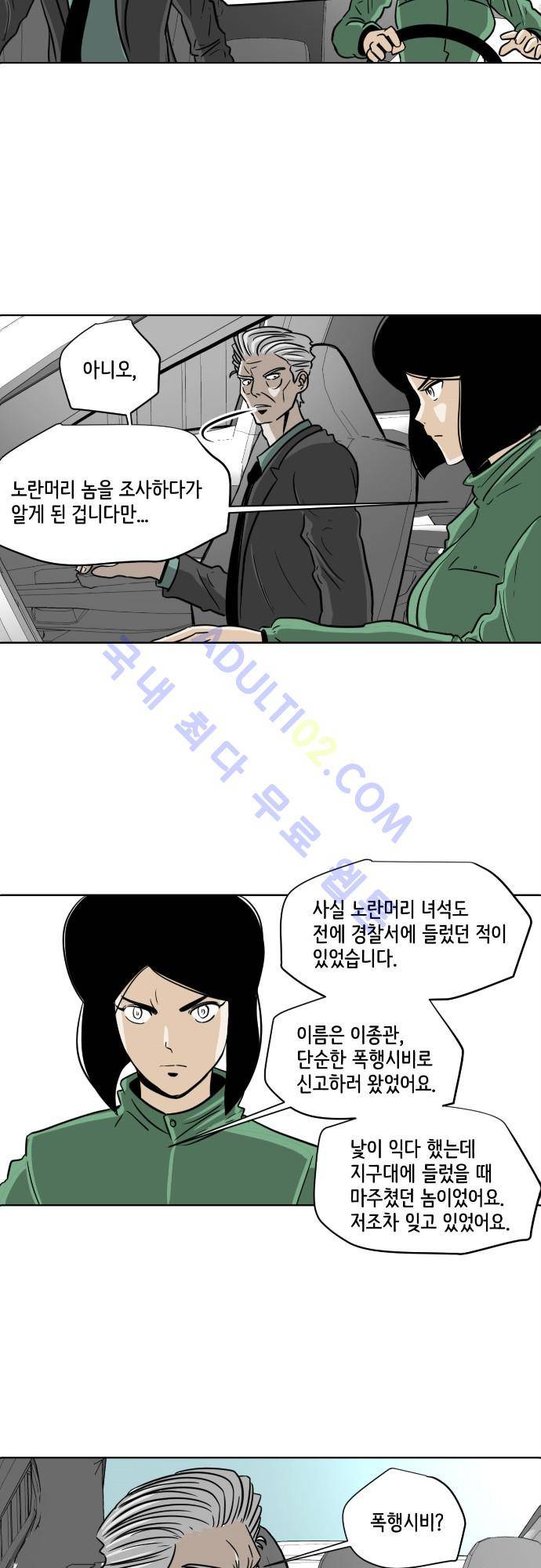 재활용불가 54화 2