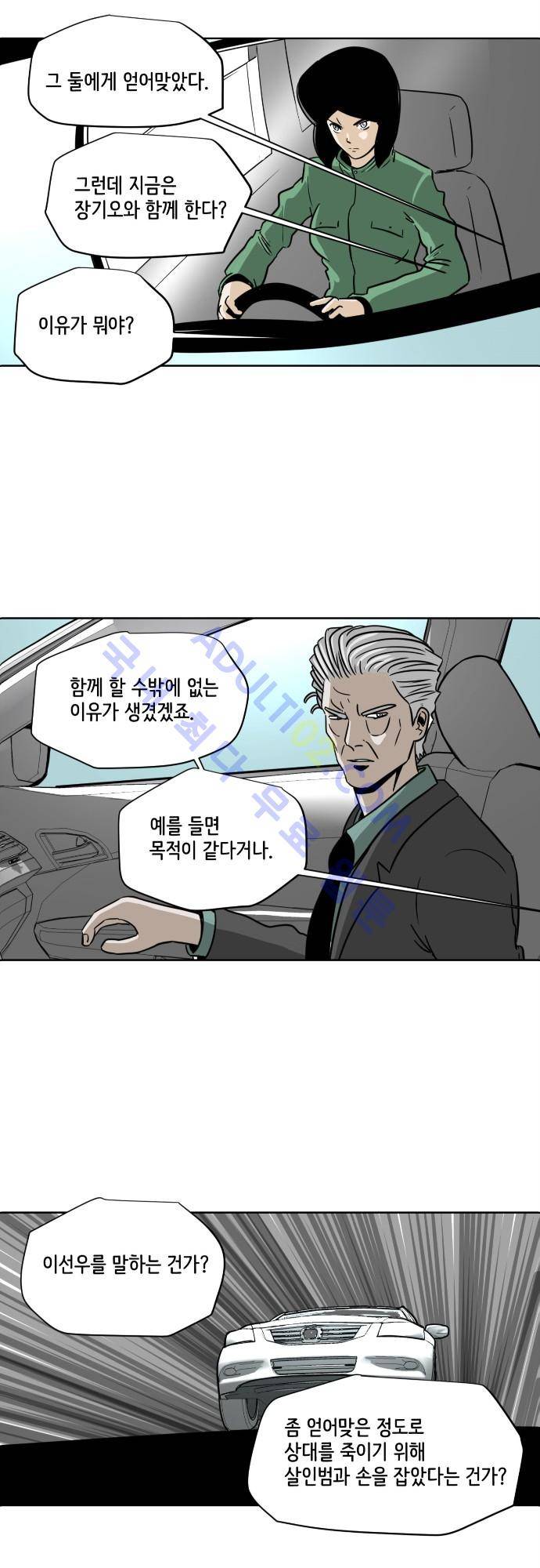 재활용불가 54화 4