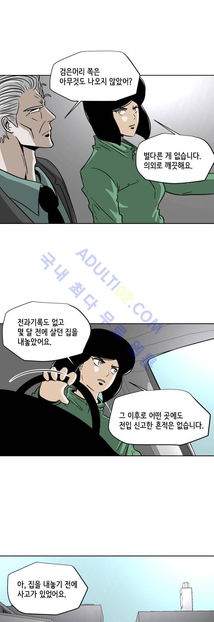 재활용불가 54화 5