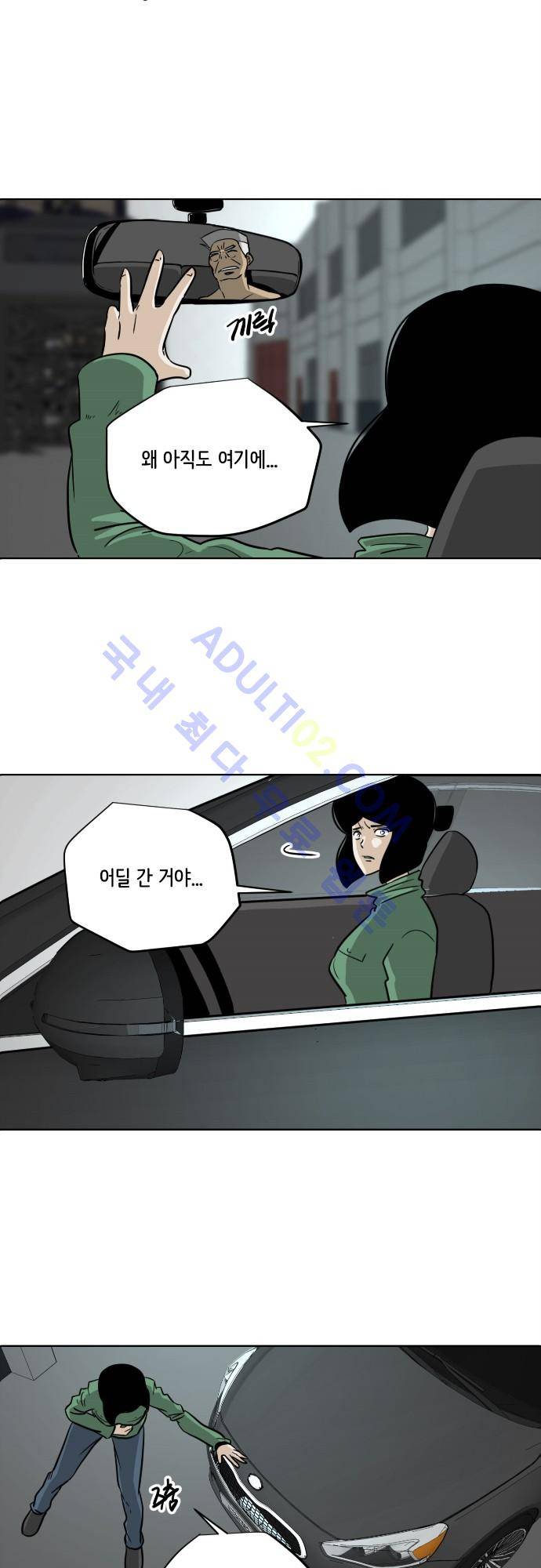 재활용불가 64화 2