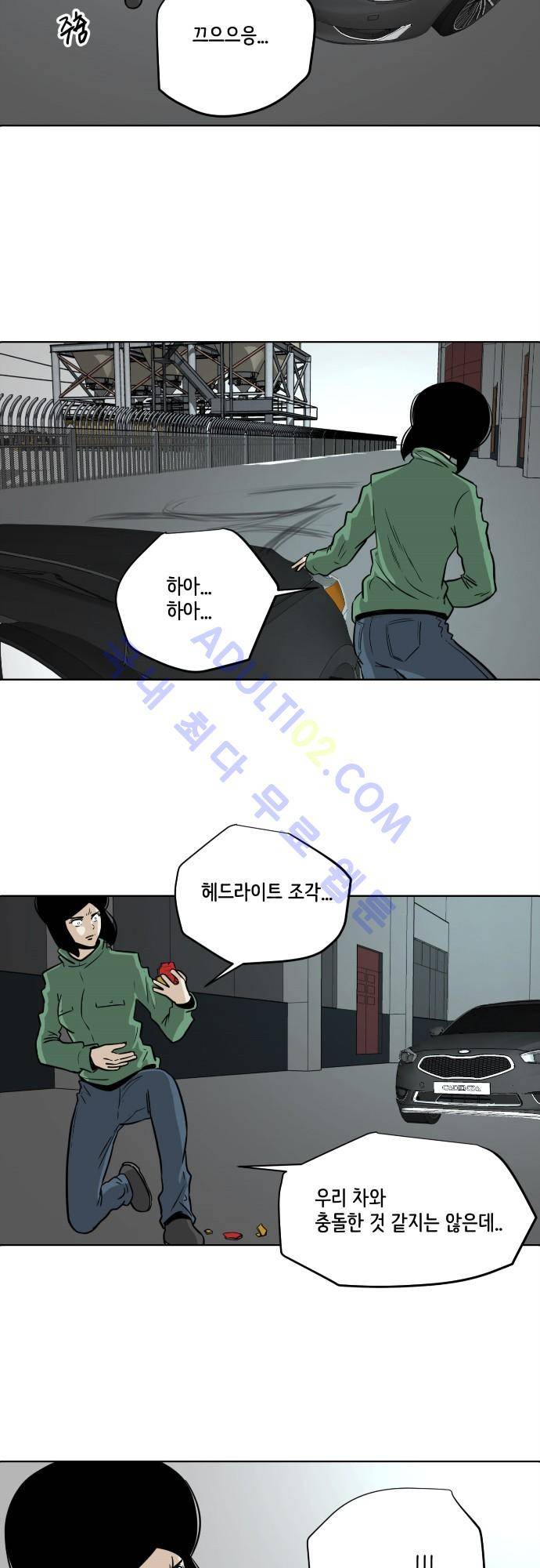 재활용불가 64화 3