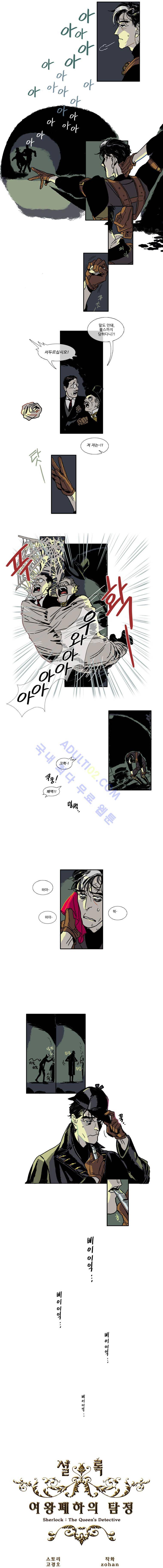 셜록 : 여왕폐하의 탐정 1화 6