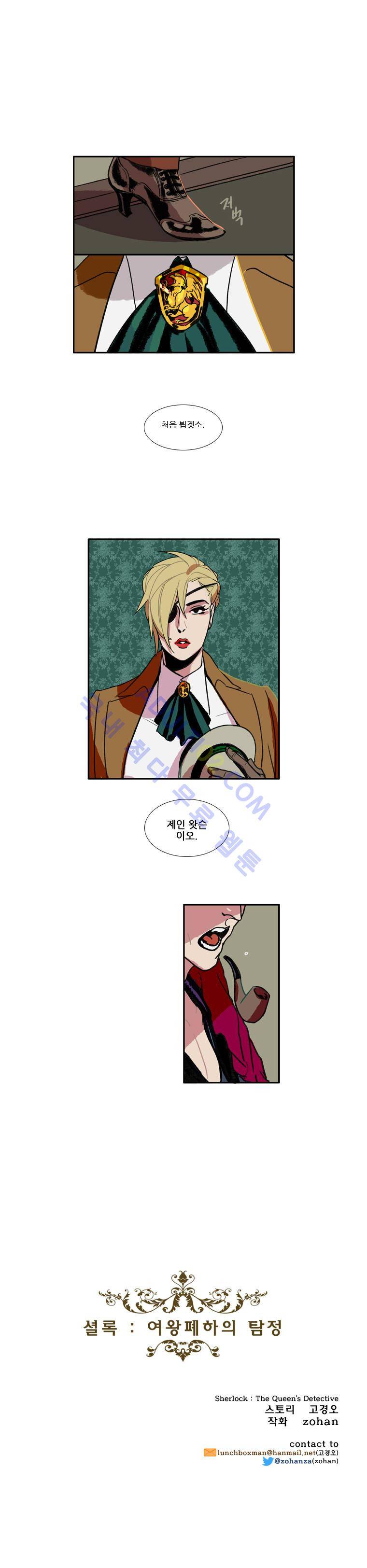 셜록 : 여왕폐하의 탐정 1화 10