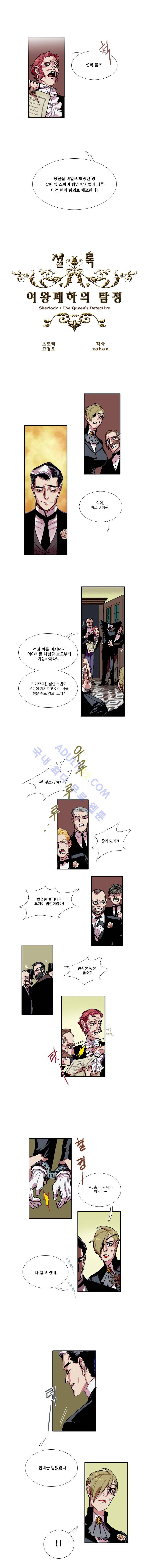 셜록 : 여왕폐하의 탐정 11화 1