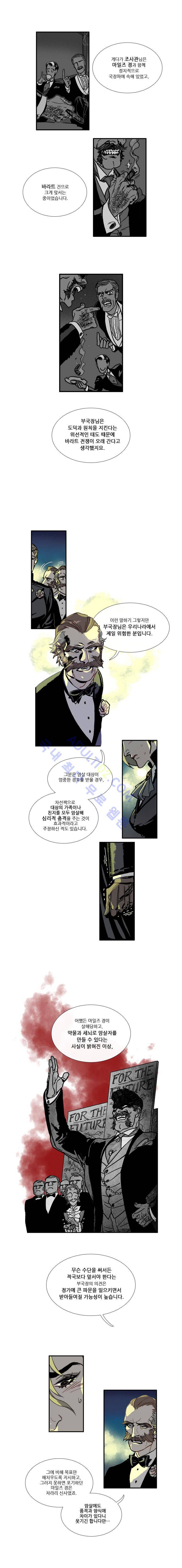 셜록 : 여왕폐하의 탐정 11화 3