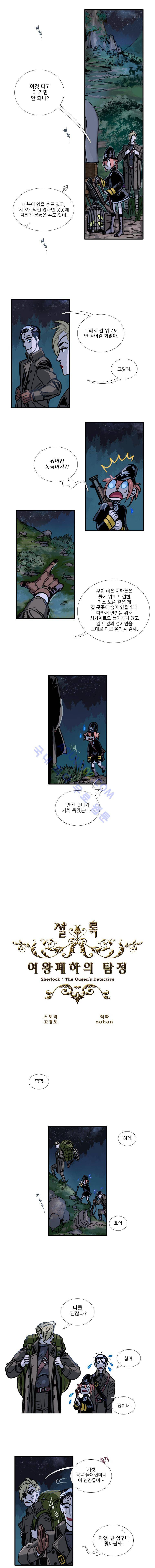 셜록 : 여왕폐하의 탐정 21화 1