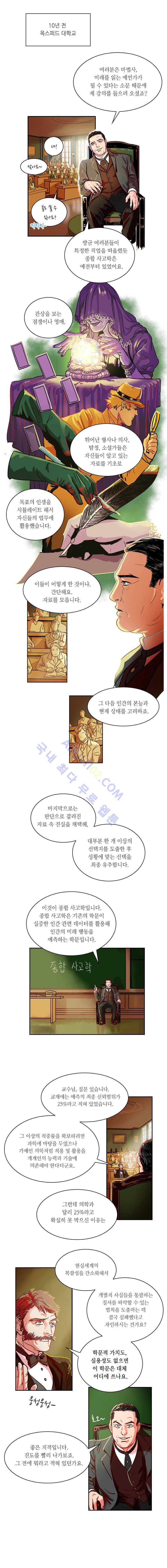 셜록 : 여왕폐하의 탐정 31화 1