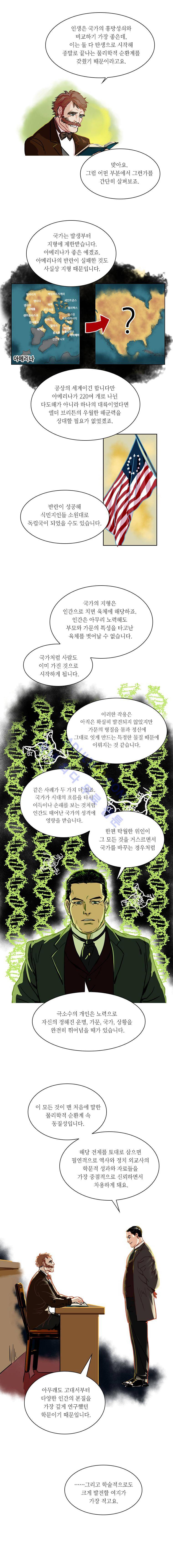 셜록 : 여왕폐하의 탐정 31화 2