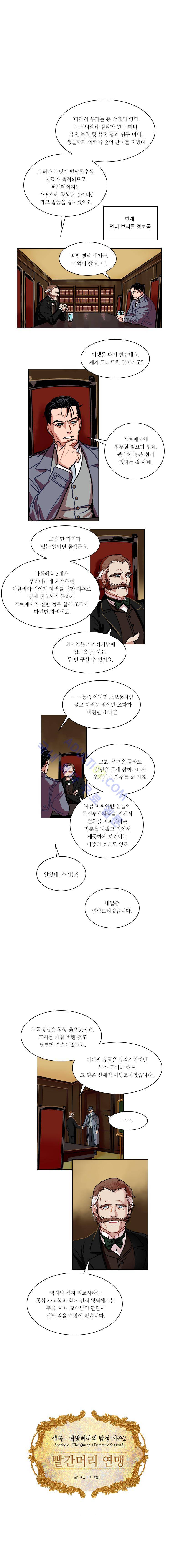 셜록 : 여왕폐하의 탐정 31화 3