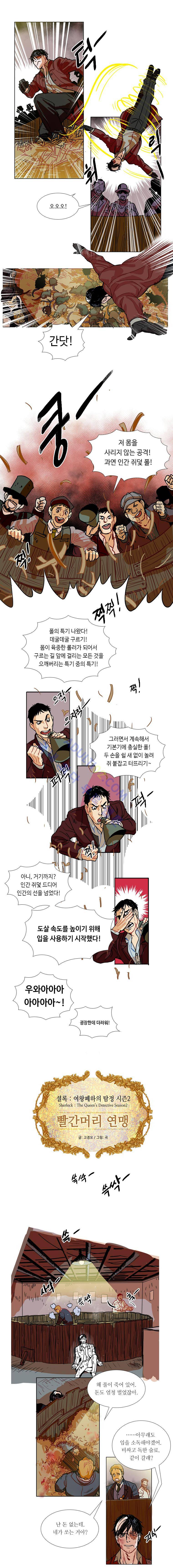 셜록 : 여왕폐하의 탐정 40화 2