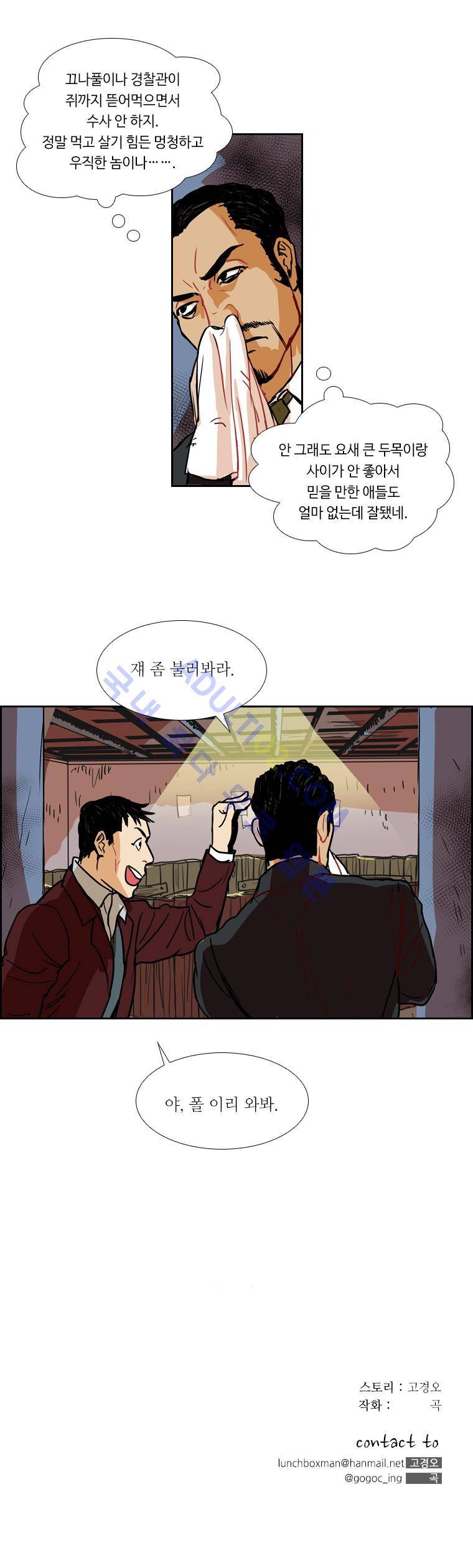 셜록 : 여왕폐하의 탐정 40화 5