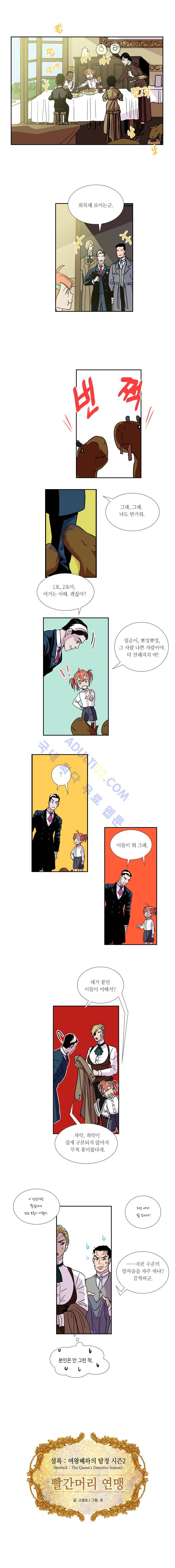 셜록 : 여왕폐하의 탐정 50화 2