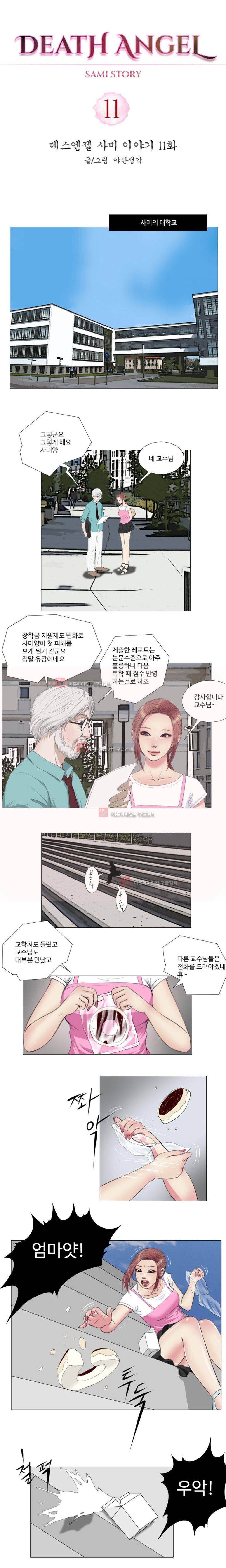 데스엔젤 11화 3