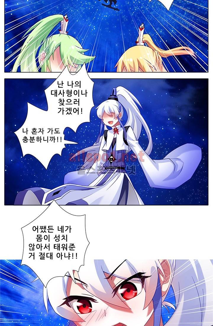 또라이 대사형 무림생존기 120화 5
