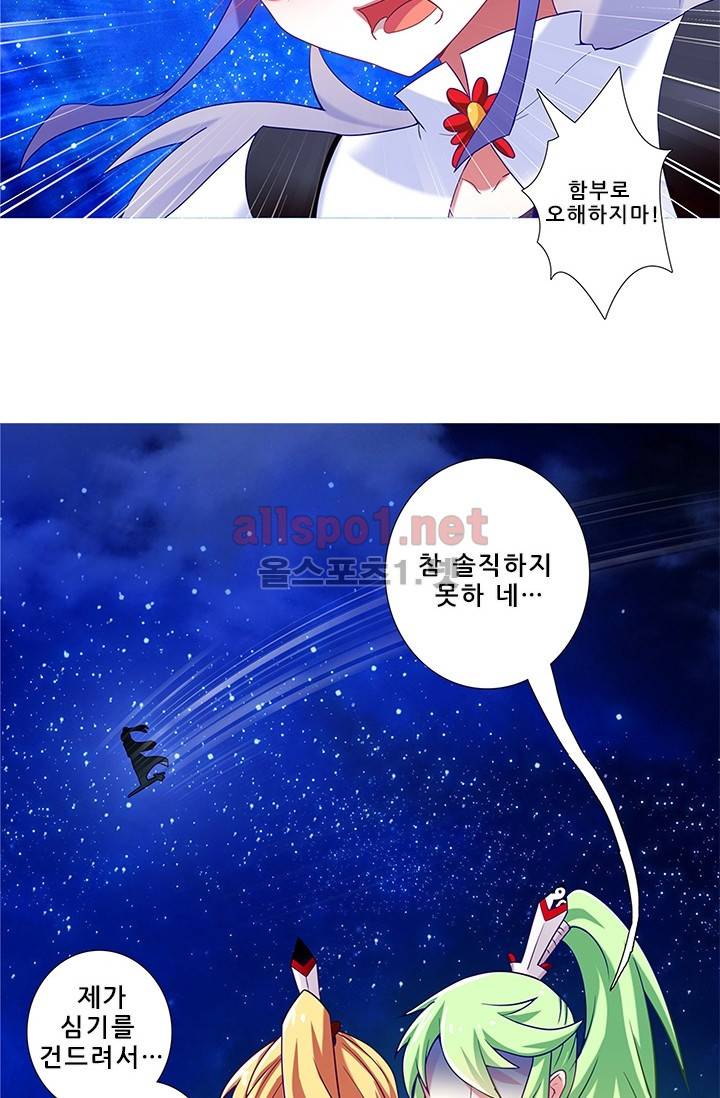 또라이 대사형 무림생존기 120화 6