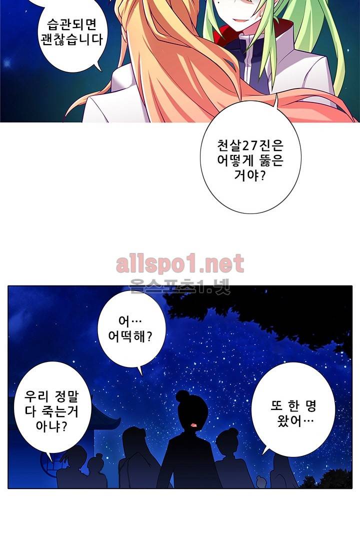 또라이 대사형 무림생존기 120화 7