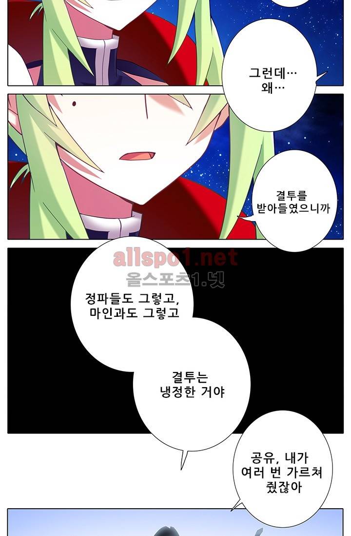 또라이 대사형 무림생존기 120화 17