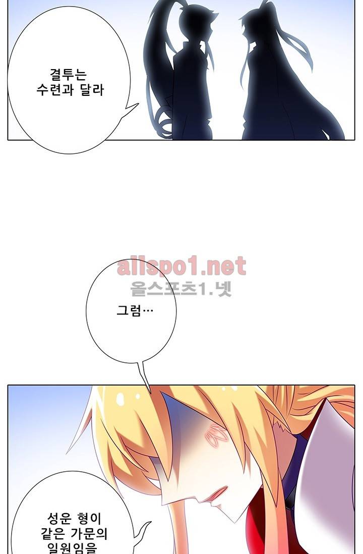또라이 대사형 무림생존기 120화 18