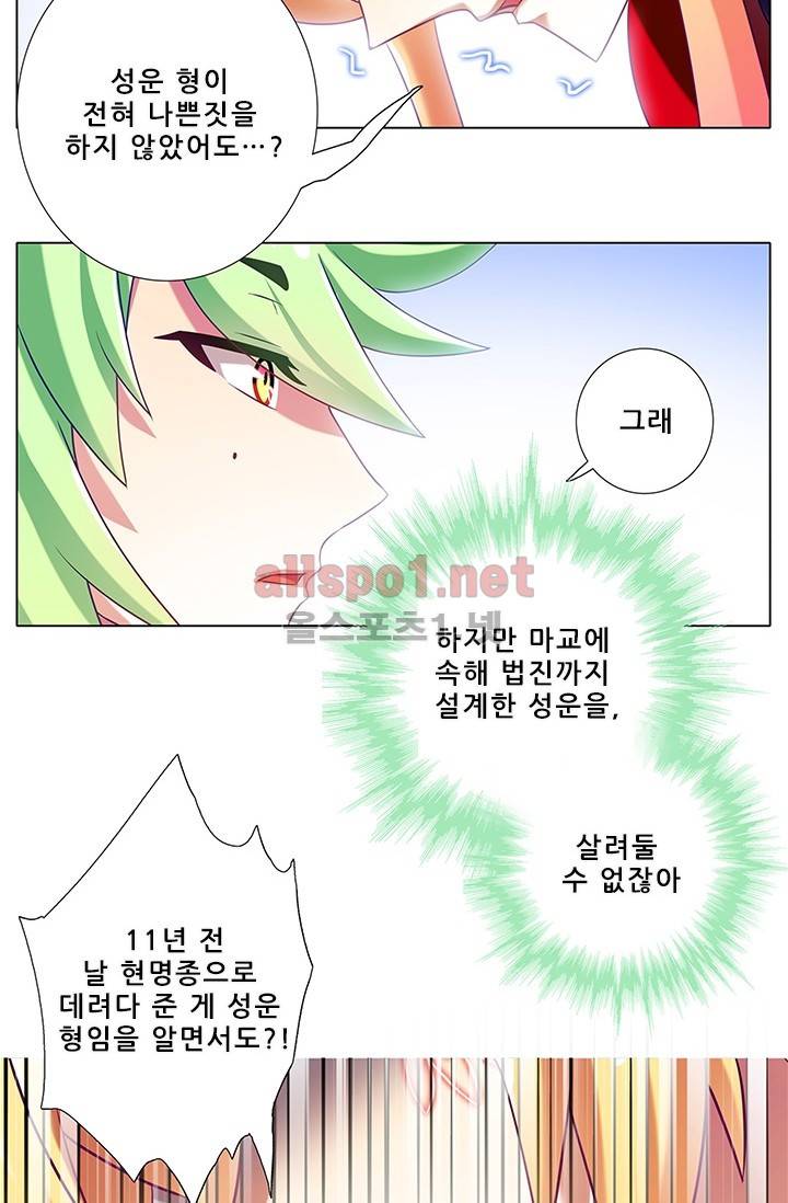 또라이 대사형 무림생존기 120화 20
