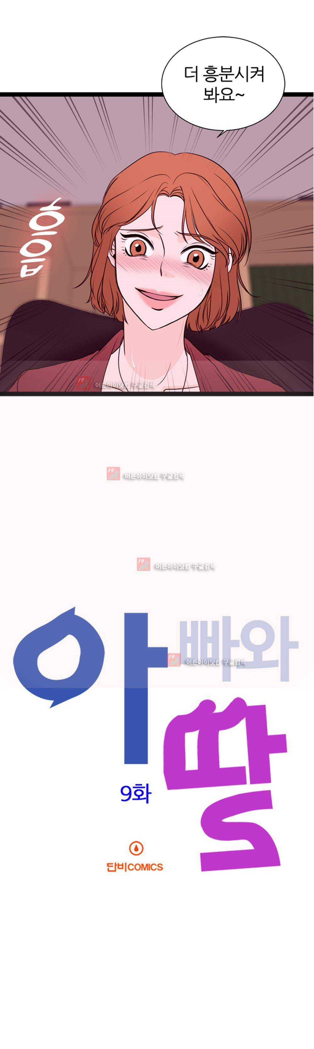 아빠와 딸 9화 2