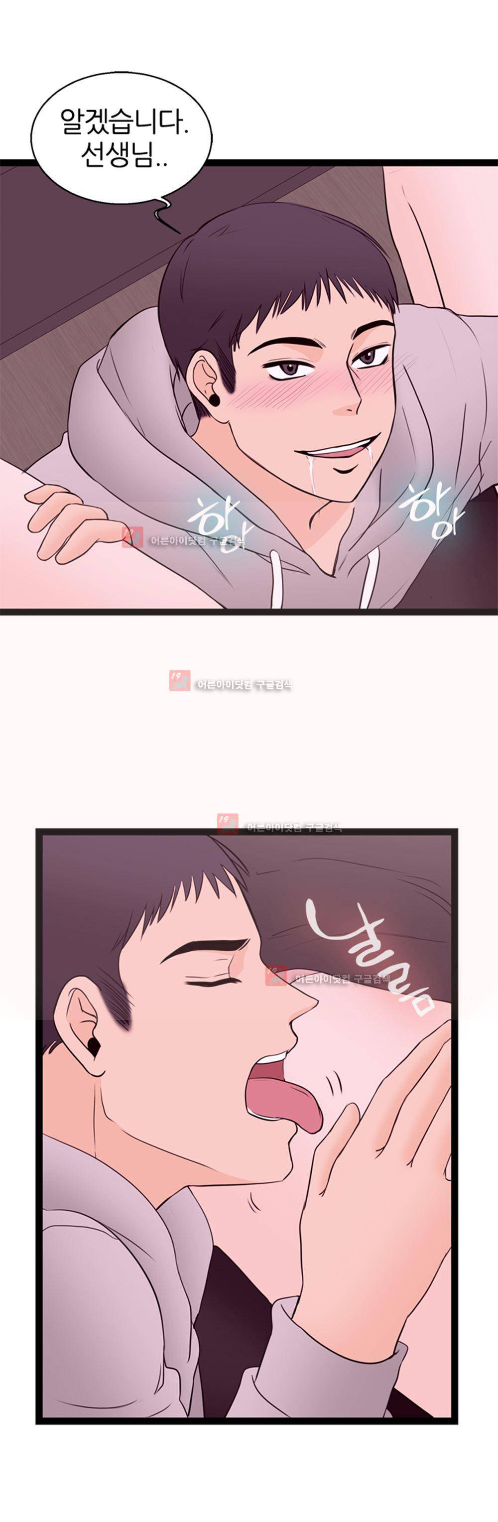 아빠와 딸 9화 3