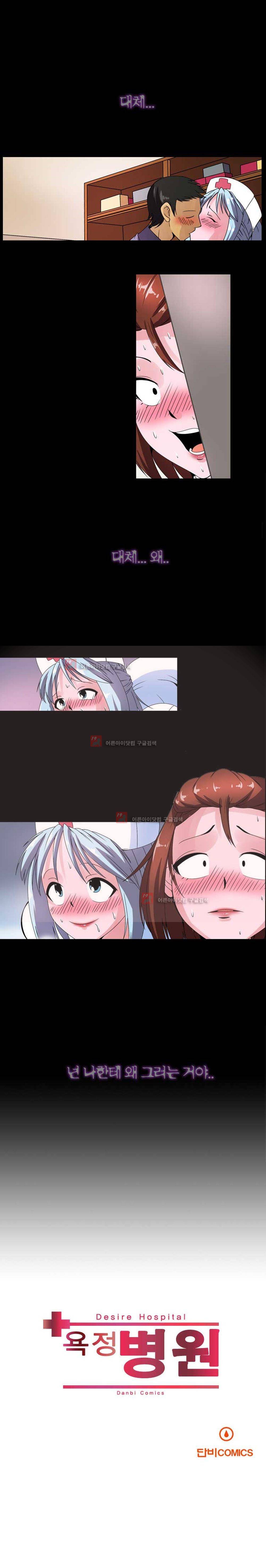 욕정병원 프롤로그 2