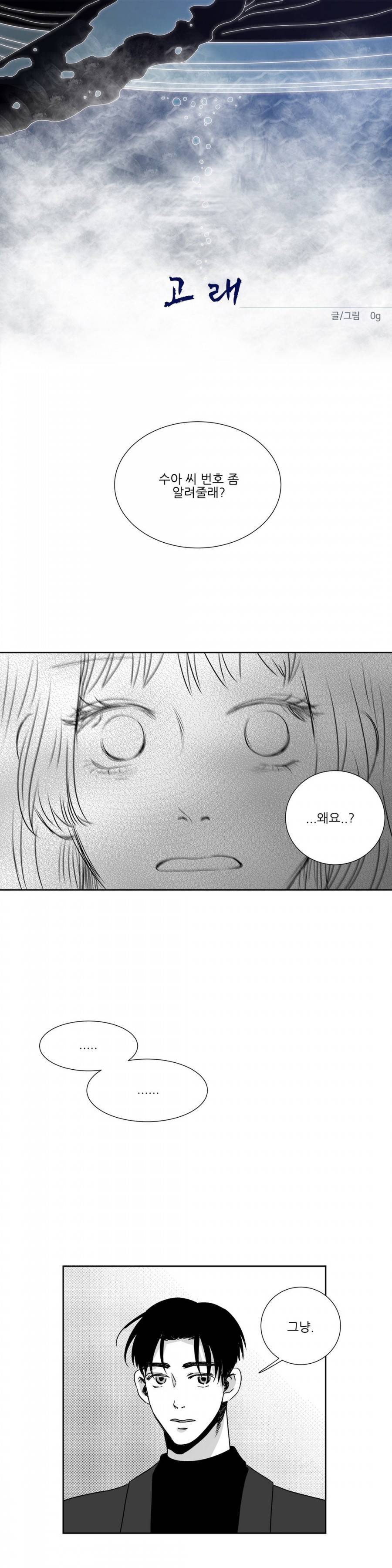 고래  14화 1